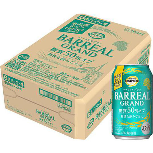 バーリアルグラン 糖質50%OFF 1ケース 350ml x 24本 トップ