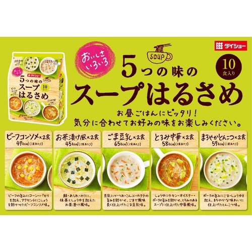 ダイショー おいしさいろいろ 5つの味のスープはるさめ 10食入