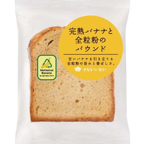 タカキベーカリー 完熟バナナと全粒粉のパウンド 1個