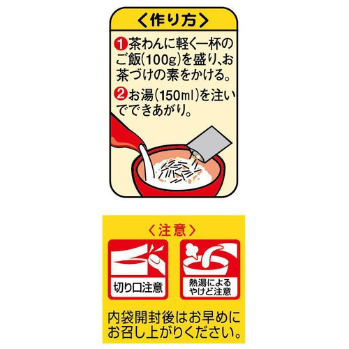 永谷園 梅干茶づけ 6袋入