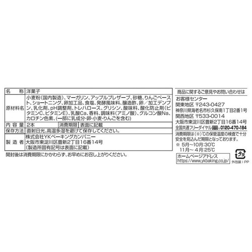 YKベーキング アップルパイ 2本