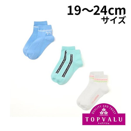 ショートクルーソックス 3足組 アソート 19-24cm トップバリュ