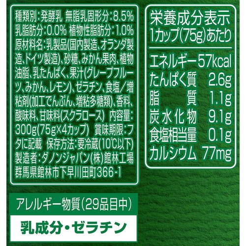 ダノン ビオ 柑橘ブレンド 75g x 4個