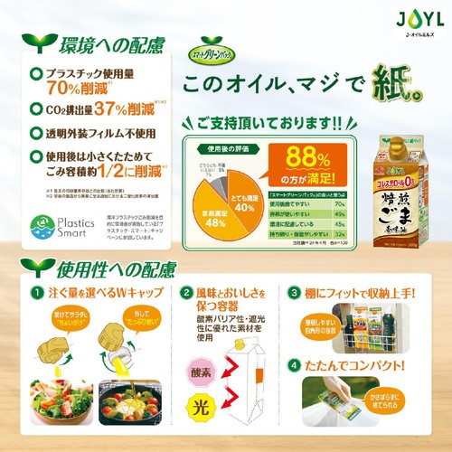 J−オイルミルズ AJINOMOTO焙煎ごま香味油 300g