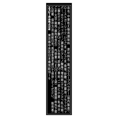 エスビー食品 町中華シーズニング うま塩ピーマン(7.5g×2袋) 15g