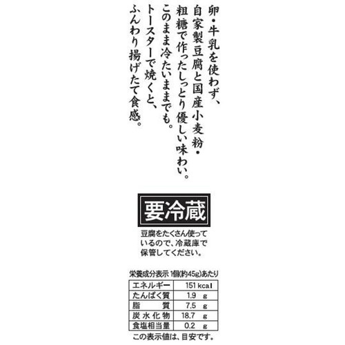 おとうふ工房いしかわ 究極の豆腐ドーナツ 2個