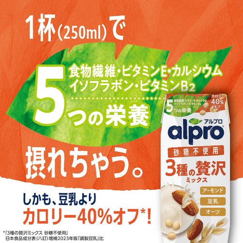 ダノン アルプロ 3種の贅沢ミックス ミルクティー 250ml