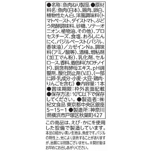 紀文食品 スリミバー プロ トマト&チーズ 1本