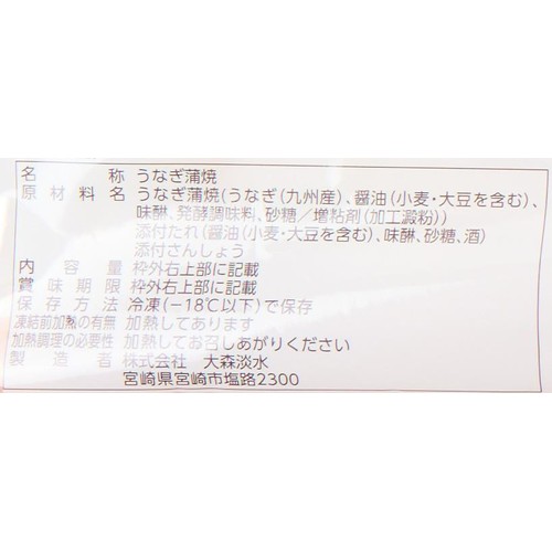 【冷凍】 国産うなぎ蒲焼(長焼) 1尾 140g