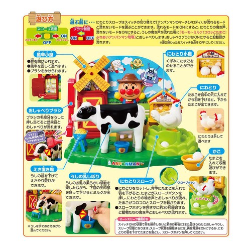 アガツマ モ〜モ〜ミルク!コロッとたまご!ふれあいアンパンマン牧場 3歳以上