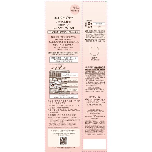 エリクシール デーケアレボリューション トーンアップ SP+ aa 日中用乳液 35g