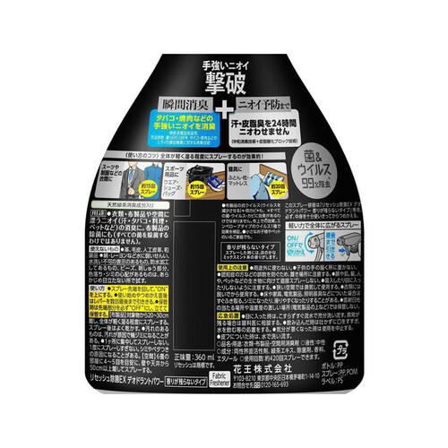 花王 リセッシュ除菌EX デオドラントパワー 香りが残らないタイプ 本体 360ml