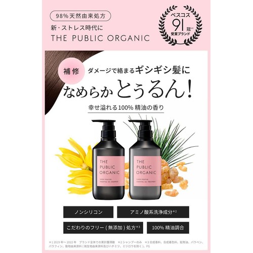 THE PUBLIC ORGANIC スーパーポジティブ DR シャンプー 試してみた】スーパーポジティブ シャンプー DRS／ヘア トリートメント