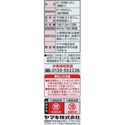 ヤマキ 氷熟 マイルド削り 1.5g x 12袋 Green Beans | グリーン