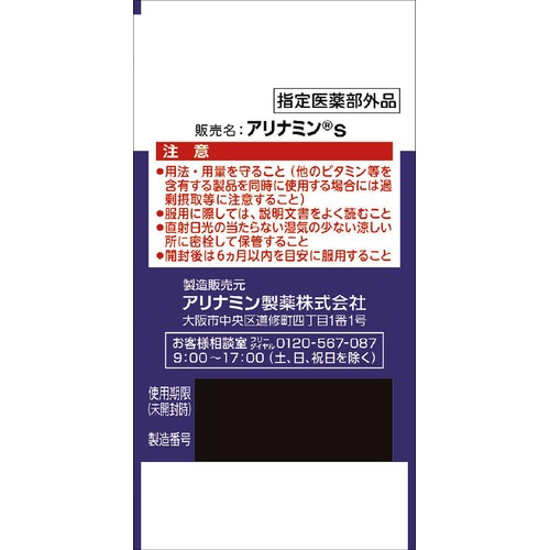 アリナミン製薬 【指定医薬部外品】アリナミンナイトリカバー錠 22錠
