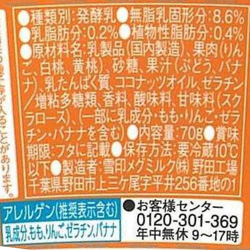 雪印メグミルク ナチュレ 恵 megumi フルーツミックス x ベリーミックス 70g x 4個