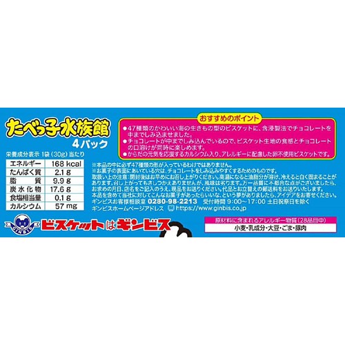 ギンビス たべっ子水族館 4パック
