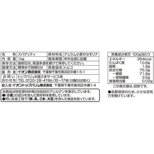 スパゲッティ 1.4mm 1kg トップバリュベストプライス Green Beans