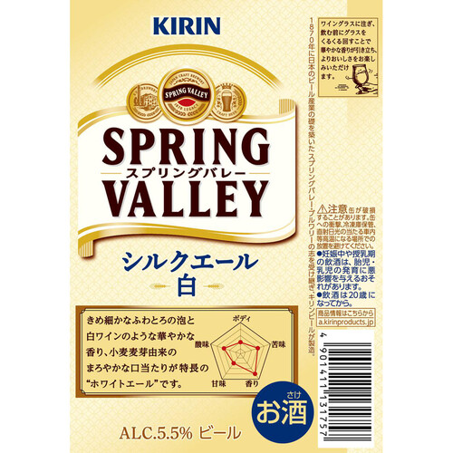 キリン SPRING VALLEY シルクエール 白 1ケース 500ml x 24本