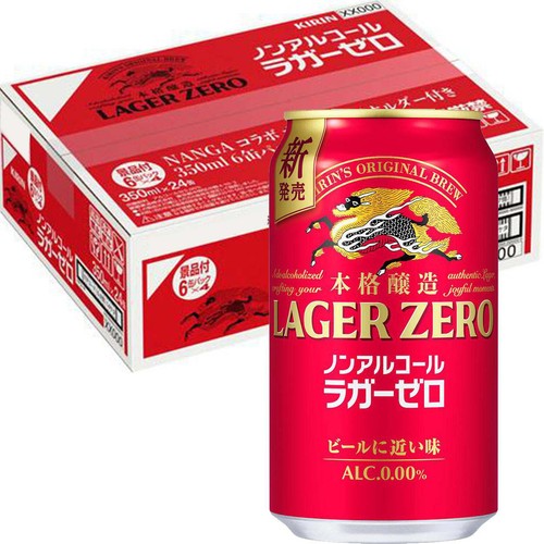 【ノンアルコール】 キリン ラガーゼロ 1ケース 350ml x 24本