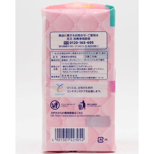 花王 ロリエ さらピュア吸水 超吸収スリム 15cc 無香料 19cm 50枚