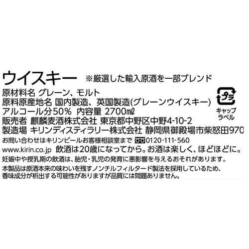 【50%】 キリンウイスキー 陸 2700ml