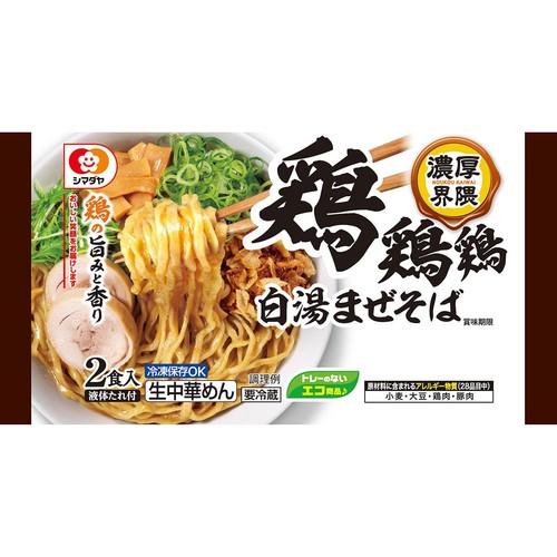 シマダヤ 濃厚界隈 鶏鶏鶏白湯まぜそば 2食入