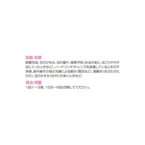 【第2類医薬品】◆ロートリセb 8ml