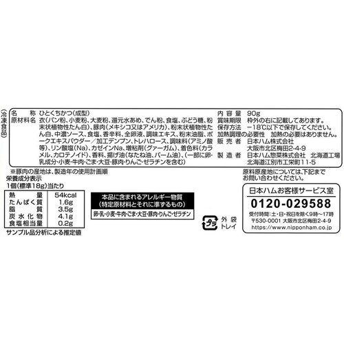 日本ハム やわらかロースひとくちかつ【冷凍】 5個入 90g