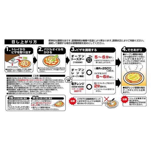 日本ハム 石窯工房EXマルゲリータピザ 1枚