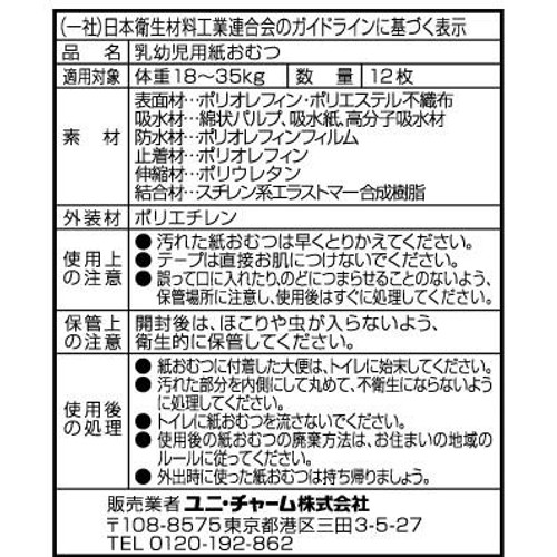 ユニ・チャーム オヤスミマン 女の子 夜用パンツ スーパービッグ(18～35kg) 12枚