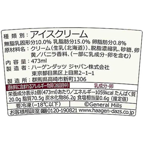 ハーゲンダッツ パイント バニラ 473ml