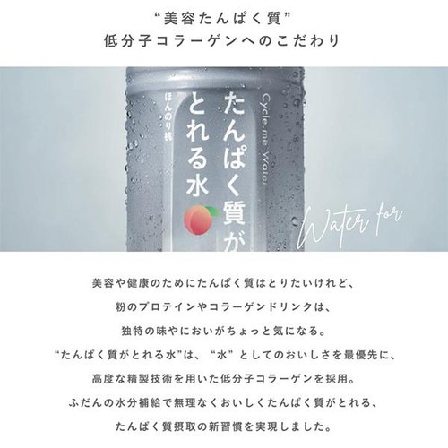 サイクルミー たんぱく質がとれる水 ほんのり桃 500ml
