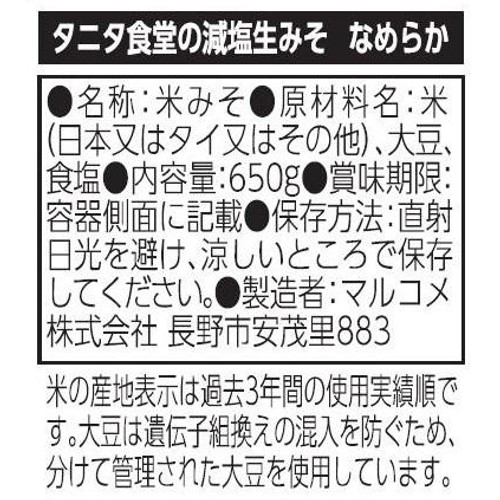 マルコメ タニタ食堂の減塩生みそ なめらか 650g
