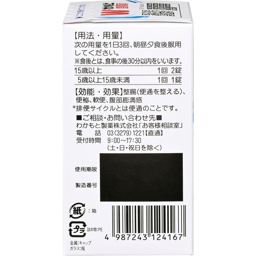 わかもと製薬 【指定医薬部外品】わかもと整腸薬 240錠