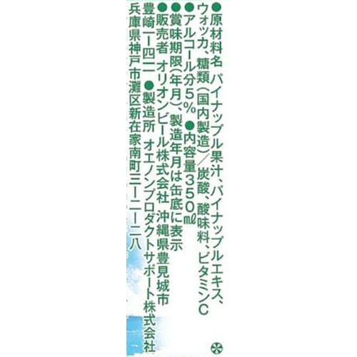 【5%】 オリオン natura 甘熟パイン 350ml