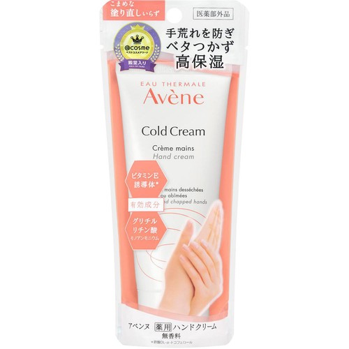 アベンヌ 薬用ハンドクリーム 手肌用クリーム 敏感肌用 無香料 102g