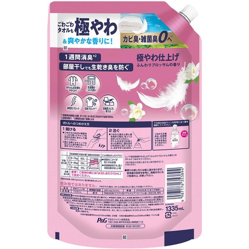 P&G レノア 超消臭 極やわ仕上げ ふんわりブロッサムの香り つめかえ用超特大サイズ 柔軟剤 1335mL
