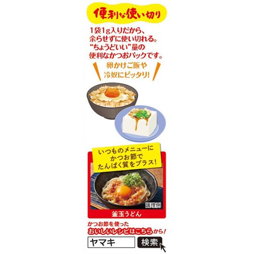 ヤマキ 便利な使い切りパック 1g x 6袋