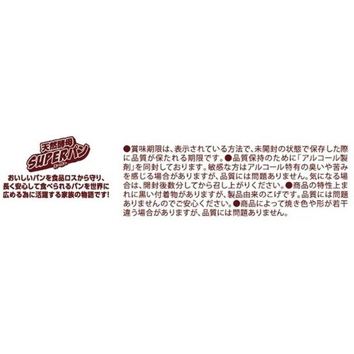 ボンボン製菓 天然酵母SUPERパン クリーム味 1個