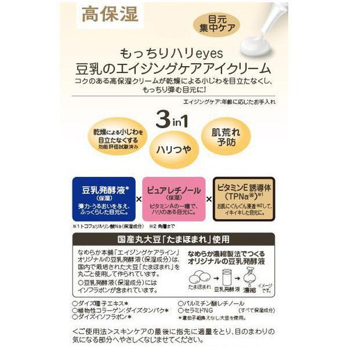 なめらか本舗 リンクルアイクリームN 20g