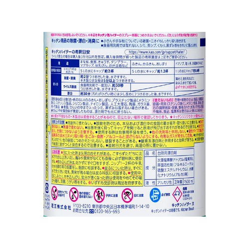 花王 キッチンハイター大 1500ml