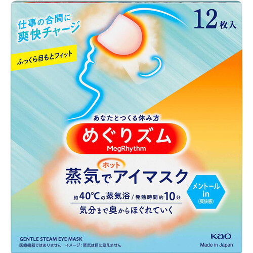 花王 めぐりズム 蒸気でホットアイマスク メントールin 爽快感 12枚