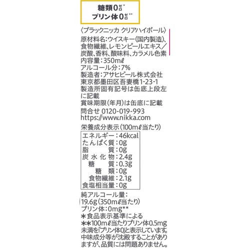 【7%】アサヒ ブラックニッカハイボール 350ml