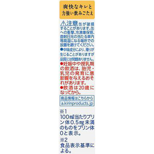 キリン 淡麗プラチナダブル 500ml x 6本