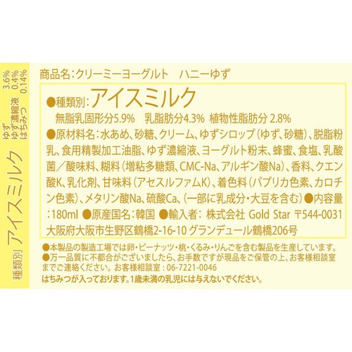 GOLDSTAR クリーミーヨーグルト ハニーゆず【冷凍】 180ml