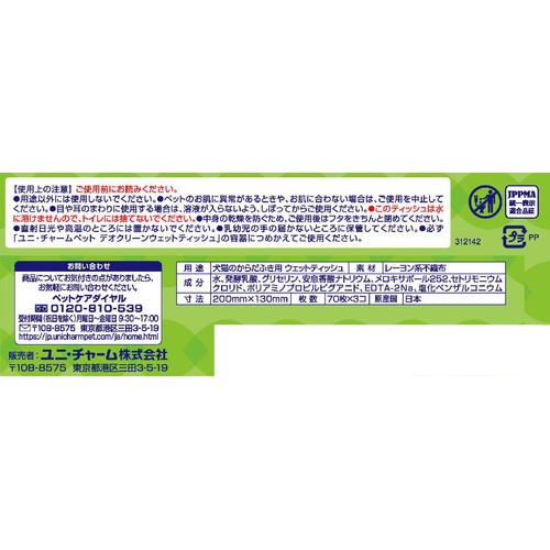 【ペット用】 ユニ・チャーム デオクリーン 純水99%ウェットティッシュつめかえ用 70枚 x 3個