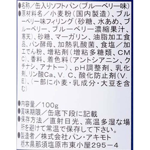 光工業 パンどろぼう ブルーベリー味  100g