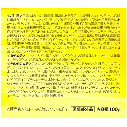 ロート製薬 メラノCC Men 薬用しみ対策美白ジェル 100g