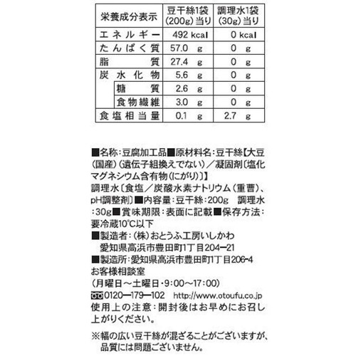 おとうふ工房いしかわ 豆干絲 200g